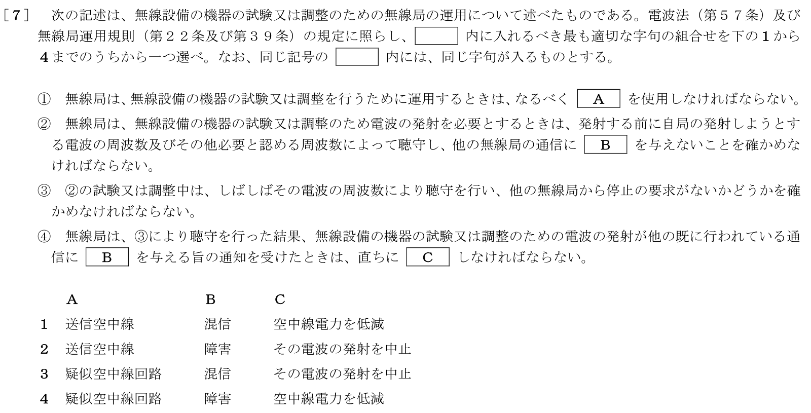 一陸特法規令和6年6月期午前[07]